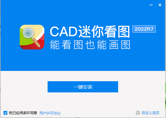 CAD迷你看图免费版