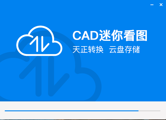 CAD迷你看图免费版