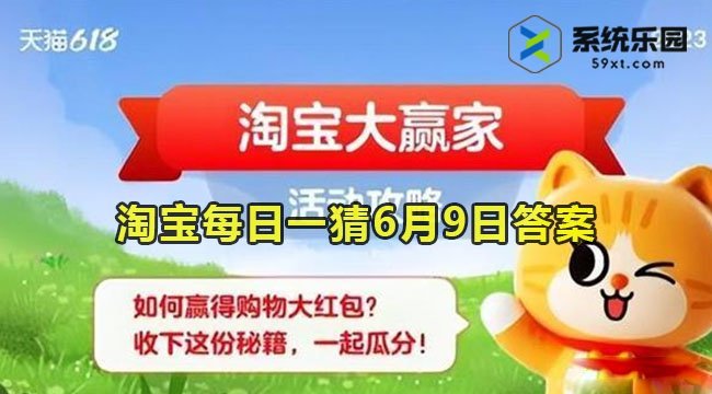 淘宝每日一猜6月9日答案