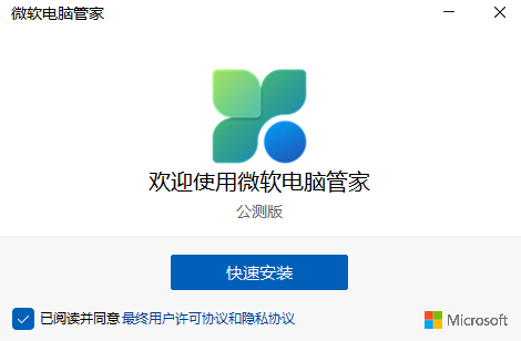 微软电脑管家公测版