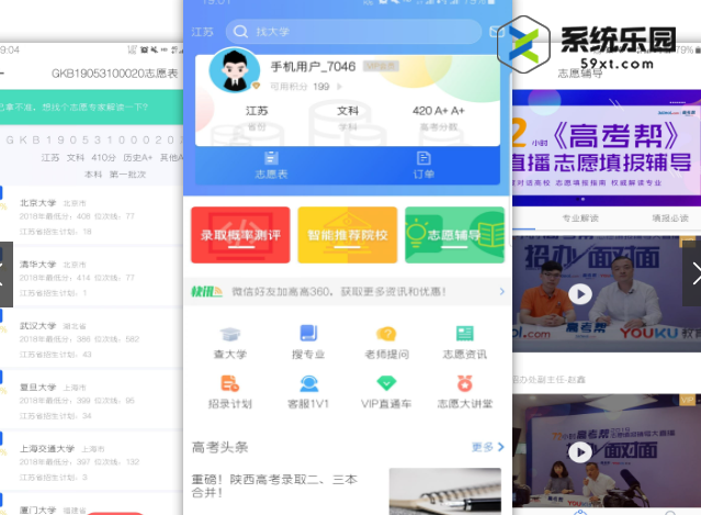 2024全面的高考查分app推荐