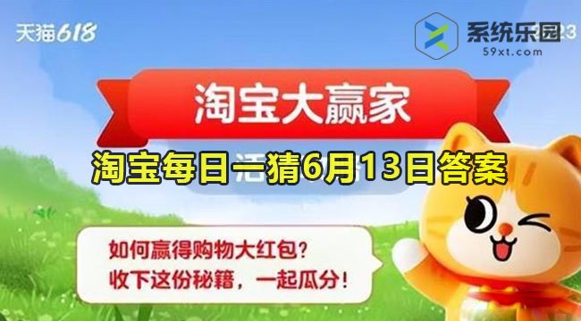 淘宝每日一猜6月13日答案