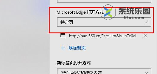 edge浏览器设置特定页方法