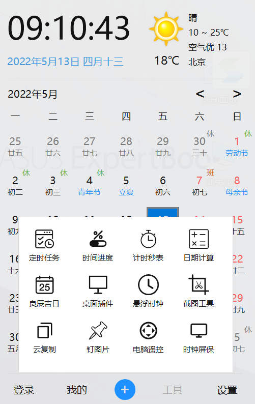 优效日历绿色版