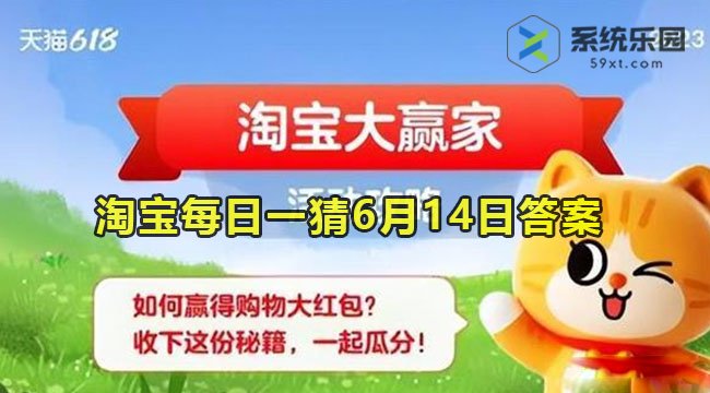 淘宝每日一猜6月14日答案