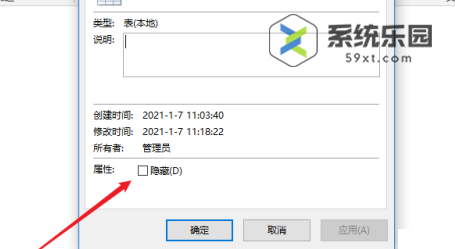 access隐藏表的方法教程