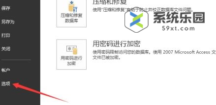 access开启access特殊键的方法