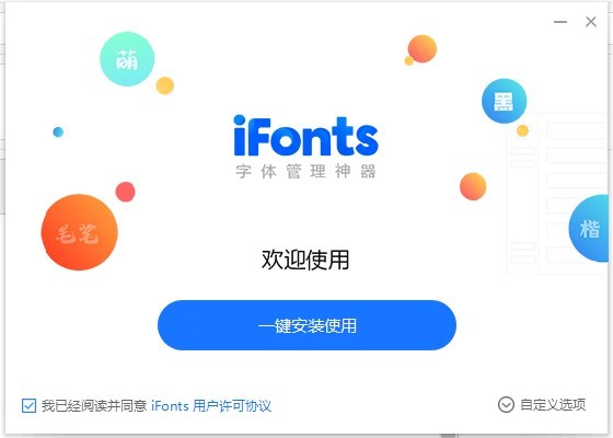 iFonts字体助手电脑版v2.1.1.0
