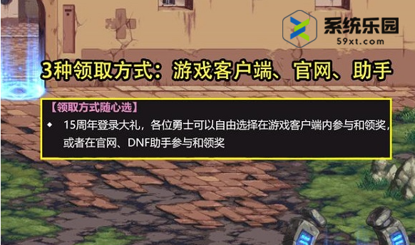 dnf15周年庆新号奖励领取方法