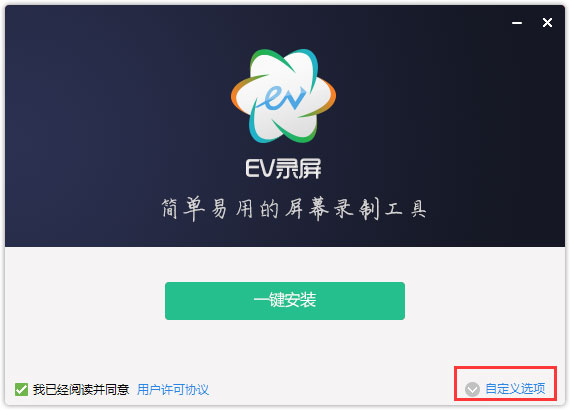 EV录屏v4.2.4