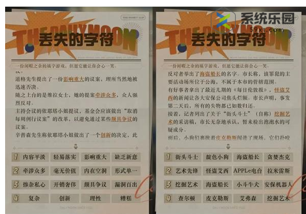 重返未来丢失的字符玩法介绍