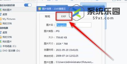 2345看图王查看照片exif信息方法