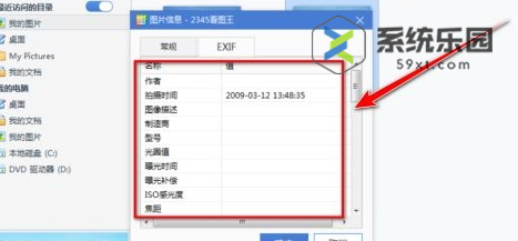 2345看图王查看照片exif信息方法