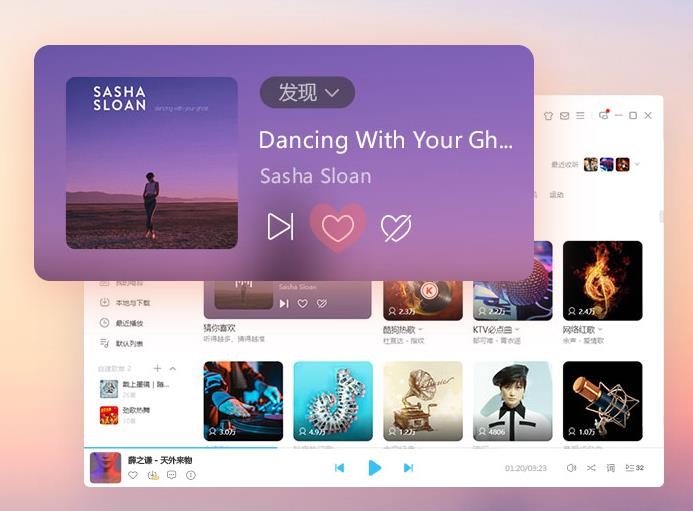 酷狗音乐电脑版v10.1.93.25473