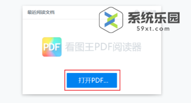 2345看图王给PDF添加注释教程