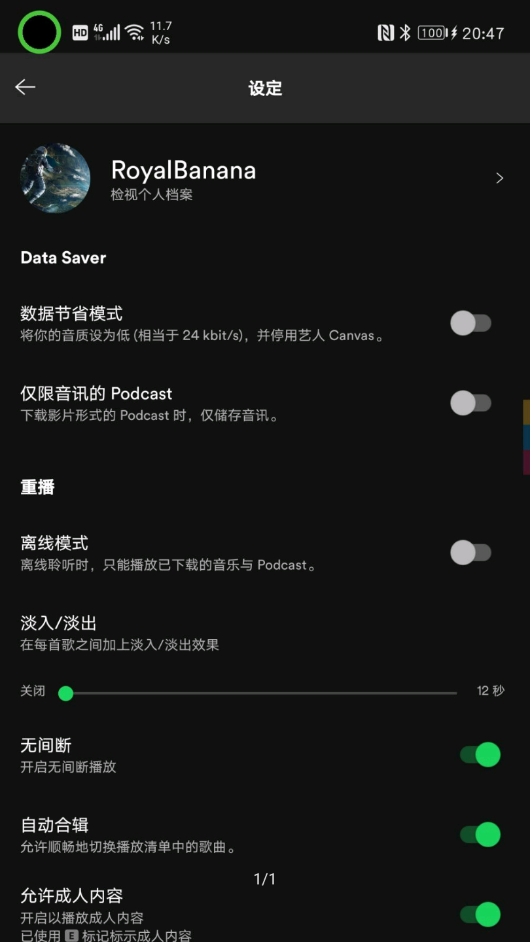 Spotify2024最新版