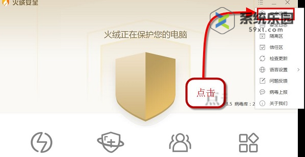 火绒安全设置屏蔽指定ip教程