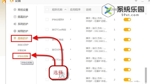 火绒安全设置屏蔽指定ip教程