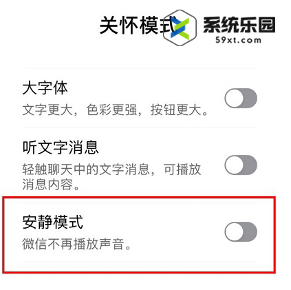 微信安静模式设置教程