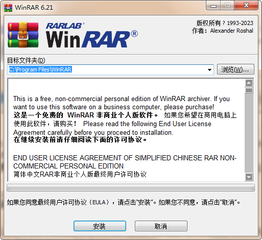 WinRAR中文版