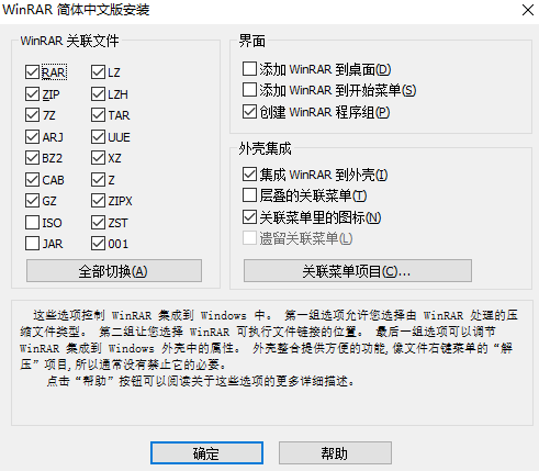 WinRAR绿色纯净版