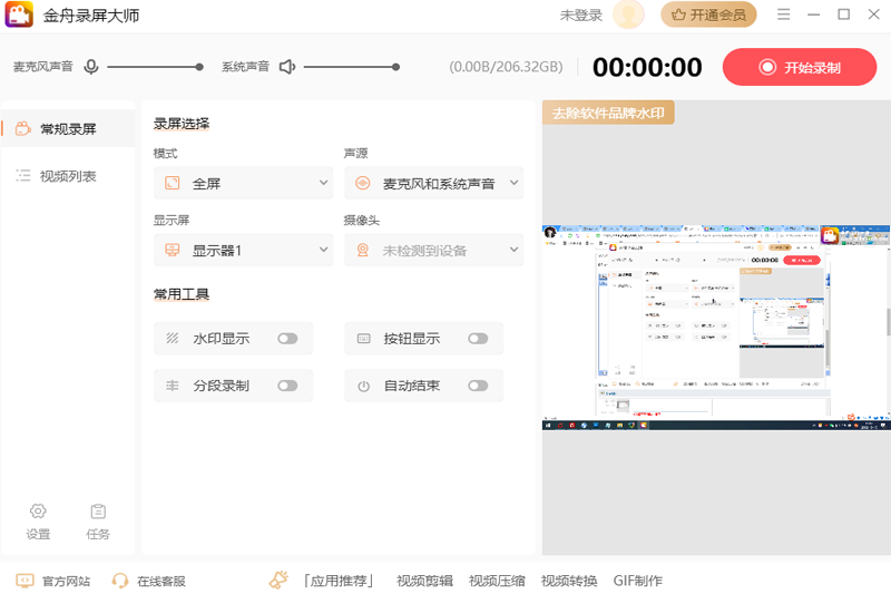 金舟录屏大师v4.0.2