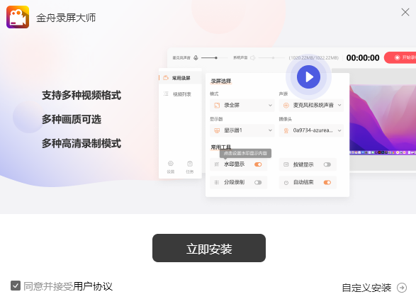 金舟录屏大师v4.0.2