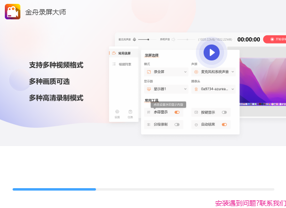 金舟录屏大师v4.0.2