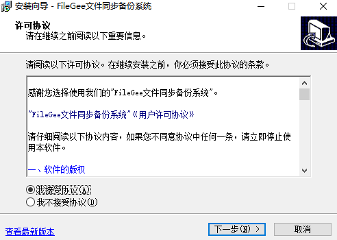 FileGee文件同步备份系统企业多用户版