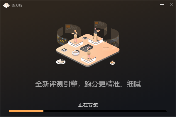 鲁大师纯净版