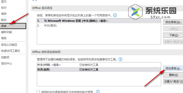 word添加语言的方法教程