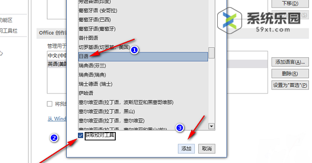 word添加语言的方法教程