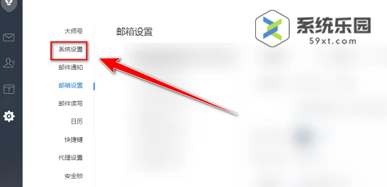 网易邮箱大师开启图形加速功方法