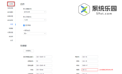 网易邮箱大师设置默认客户端的方法