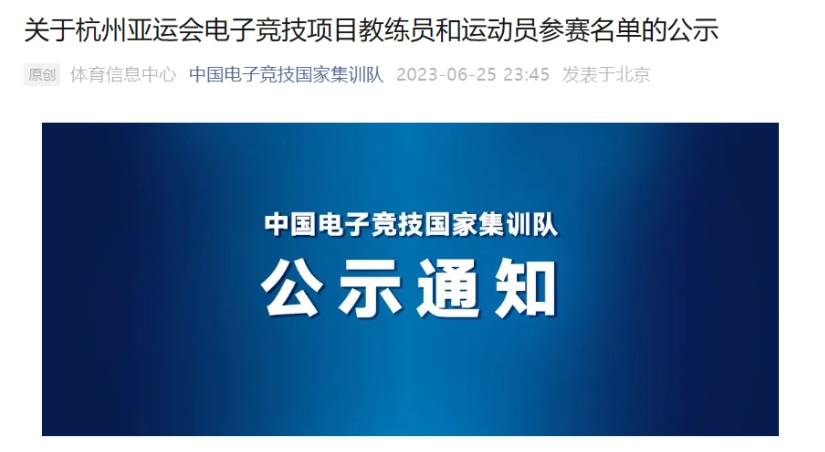 杭州亚运会电子竞技完整参赛名单公布，5 名教练员和 31 名运动员入选