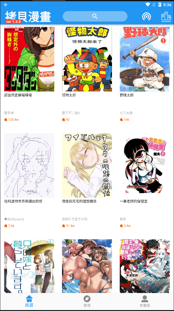 拷贝漫画1.4.4