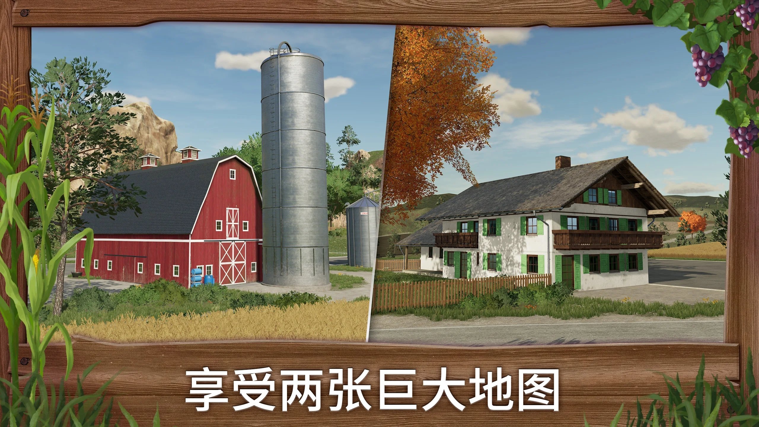 模拟农场23中文解锁版