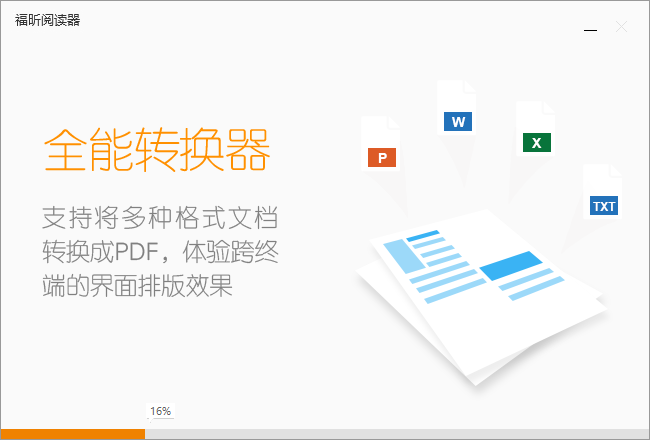 福昕阅读器64位12.0.129.13240