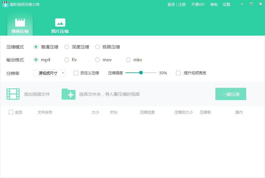 福昕视频压缩大师v1.2.1713.0