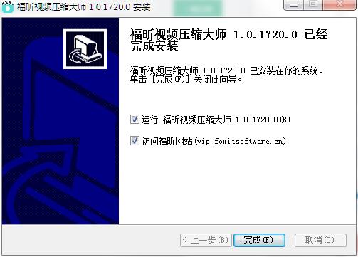 福昕视频压缩大师v1.2.1713.0