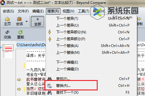 bcompare文本替换的方法