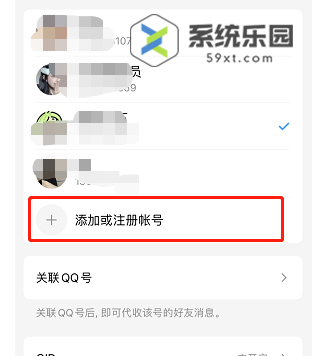 微信登录QQ的方法教程