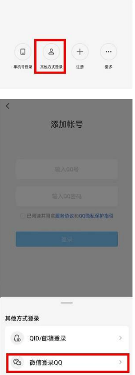 微信登录QQ的方法教程