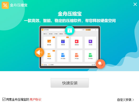 金舟压缩宝2.3.4.0