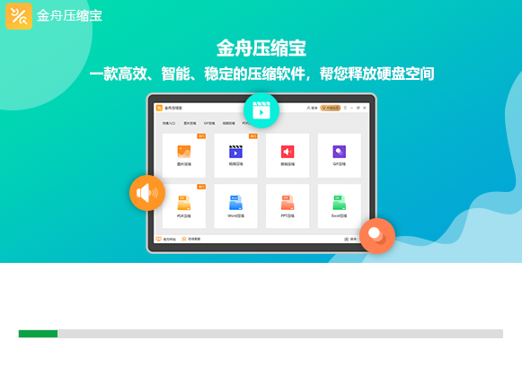 金舟压缩宝2.3.4.0