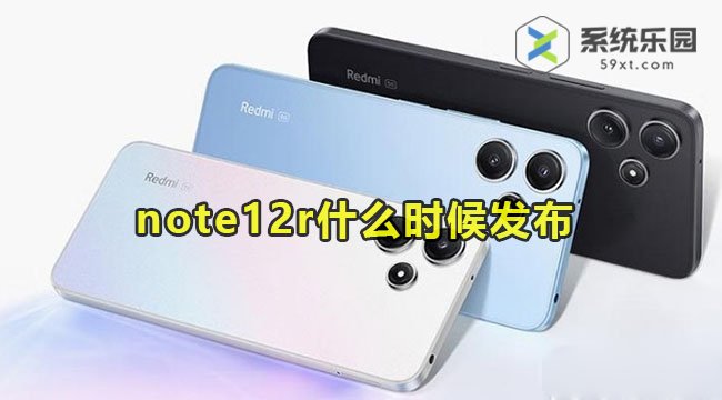 redminote12r什么时候发布