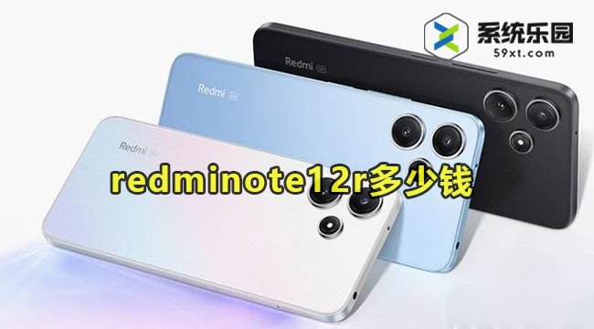 redminote12r多少钱