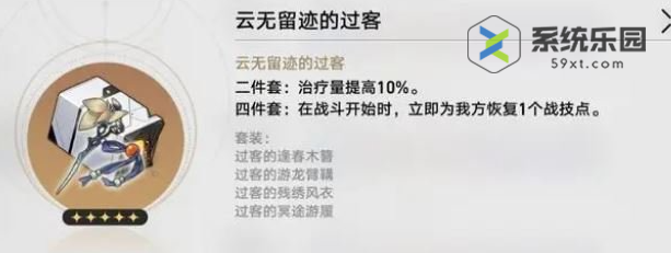 崩铁罗刹使用遗器推荐