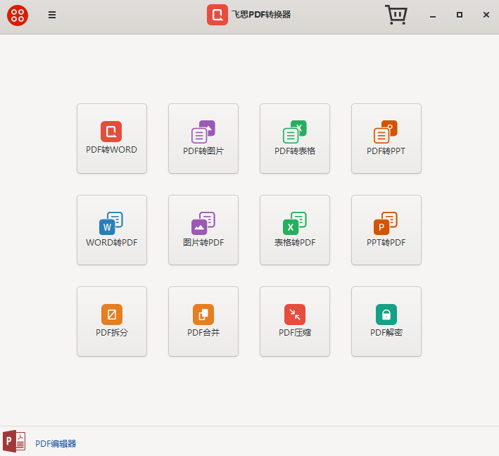 飞思PDF转换器
