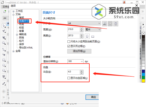 coreldraw出血位设置方法